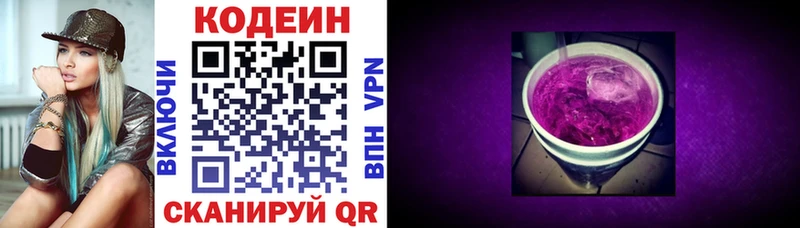 Кодеиновый сироп Lean Purple Drank  Махачкала 